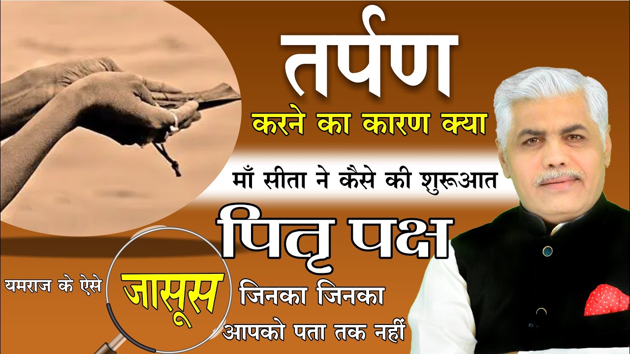 Pitru Paksh 2023 SPECFIAL | यमराज का SECRET AGENT | Kamal Shrimali