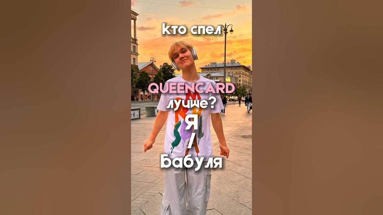 Кто лучше спел