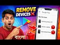 ✅How to Remove Multiple Devices from Google Play Store | Google Account Device Remove Bangla
