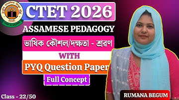 Assamese Pedagogy | ভাষিক কৌশল/দক্ষতা - শ্ৰৱণ  | Language Skill  | CTET Paper 1 & 2 | CTET FEB 2026