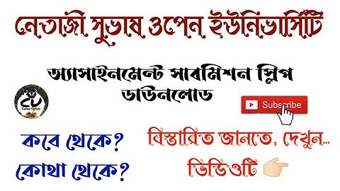 NSOU BDP & UG ASSIGNMENT 2022 SUBMISSION SLIP DOWNLOAD NOTICE #nsou #assignment