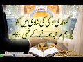 کنواری لڑکی کی شادی میں کفو یا ھم مرتبہ ھونے کے فقہی احکام