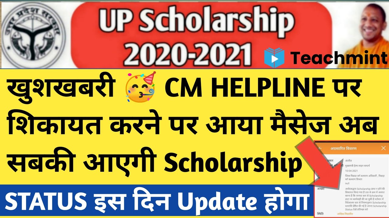 up Scholarship latest news/up Scholarship last date 2020/up Scholarship