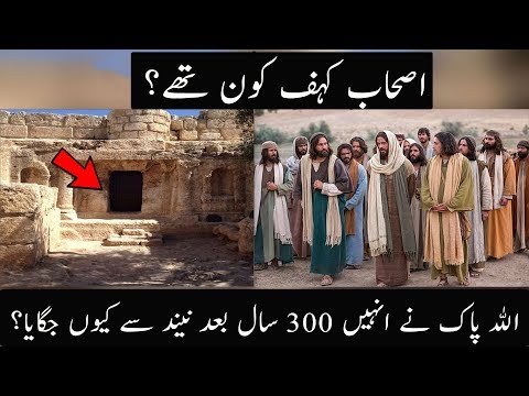 real-story-of-ashab-e-kahf-in-quran-|-urdu-/-hindi