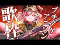【歌枠】月曜日ブチアゲアニソン歌枠🔥👊 #ウタノライブ【KARAOKE/Vsinger】