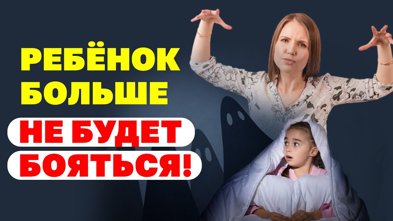 Что делать, если ребенок боится темноты. Как ему помочь? Воспитание детей!
