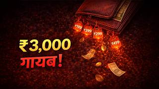 ₹3,000 की Subscriptions आपका पैसा खा रही हैं! | Hidden Expense Trap | #Knowmint #MoneyMindset
