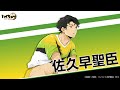 『ハイキュー!!FLY HIGH』佐久早聖臣　キャラクターPV