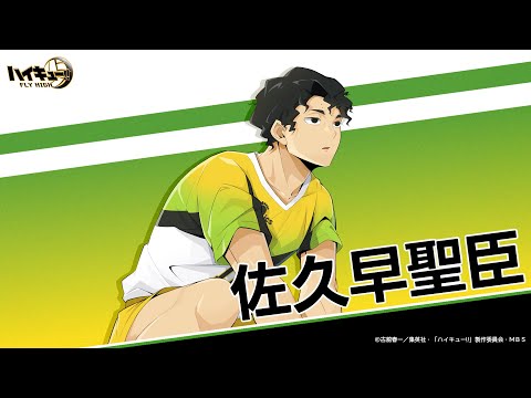 ハイキュー　ボードゲーム　佐久早聖臣 ハイキュー！！ ボードゲーム 井闥山学院 佐久早聖臣 さくさきよ