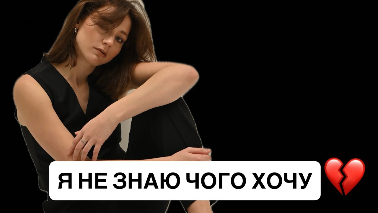 ЗРОБИ ЦЕ і ти зрозумієш свої ІСТИННІ БАЖАННЯ! 4 прості кроки, інструкції від психолога