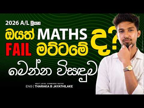Maths F එක S එකක්වත් කරමූ. තව දවස් 20යි. | Tharaka B Jayathilake 