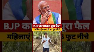 Modi का Gujarat मॉडल फैल, पानी के लिए तरस रहे #pmmodi #ytshorts