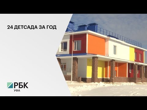 В с. Зубово Уфимского района открыли детский сад за 200 млн руб.