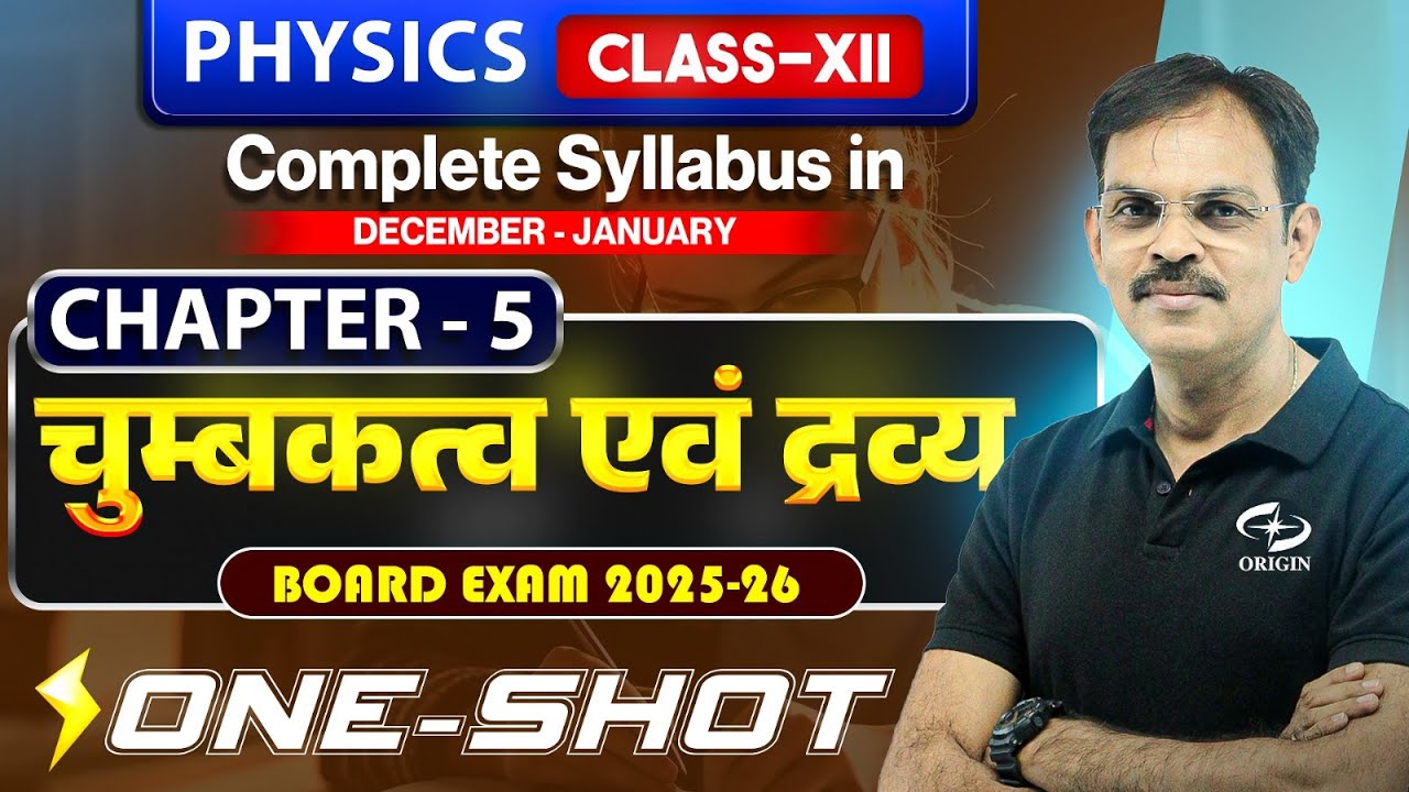 चुम्बकत्व एवं द्रव्य  ONE SHOT | Physics Class 12 Chapter 5 Hindi Medium | Jeetendra Pandey