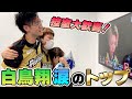 【#Mリーグ 2022-23 4/27】負けられない闘い!魂の3s単騎待ち!【白鳥翔】