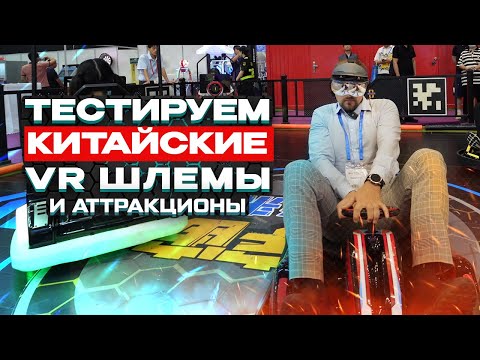 КИТАЙСКИЕ VR ТЕХНОЛОГИИ УДИВЛЯЮТ | PIMAX CRYSTAL, AR ОЧКИ, АТТРАКЦИОНЫ