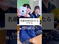 【今回こそ！】名前を呼ばれずに最後まで残れる？名前チャレンジ④#替え歌 #shorts