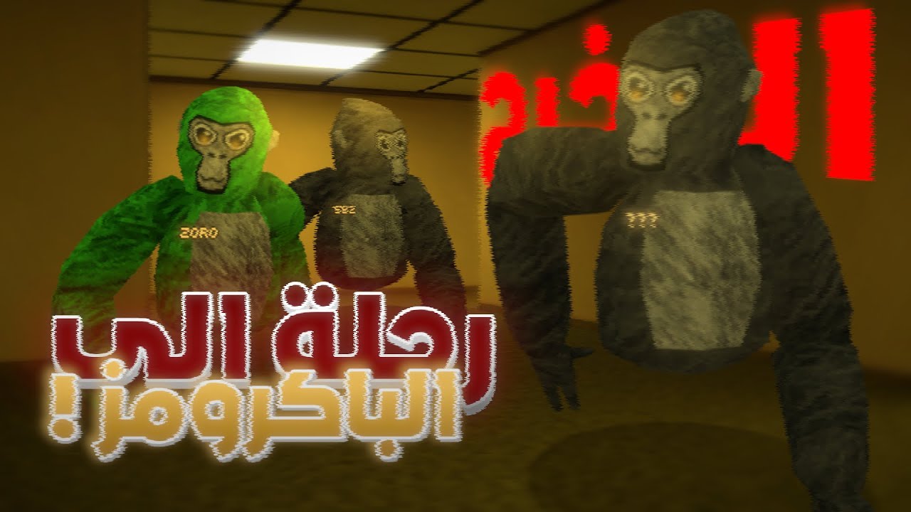 Scary baboon|?🤔الرجعه