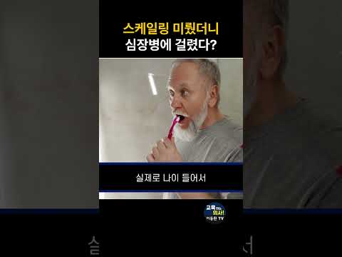 양치 대충했다가 병원가는 이유는?