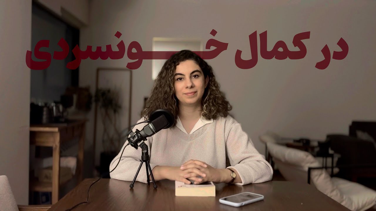 در کمال خونسردی اثر ترومن کاپوتی | معرفی کتاب