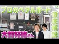 アンプとエフェクターの使い分けが凄い！ZARDやB'zのサポートギタリストとしても活躍されている大賀好修さんのシステムを徹底解説！