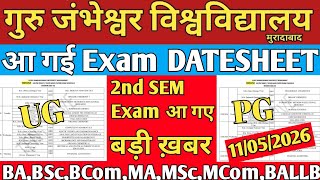 GJU• Exam DATESHEET😇 2ND SEM जल्दी देखो BA,BSc,BCom,BBA,BCA,MA,MSc, MCom,BALLB,LLB,LLM II SEM exam