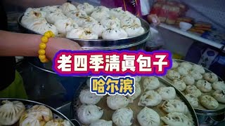 真的是没想到哈尔滨的包子那么好吃！#地方特色小吃 #美食旅行体验官 #春日好食光 #妈呀太香了 #哈尔滨