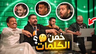 تحدي اختراع الكلمات!! ??