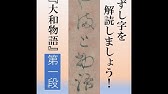 大和物語 姨捨 朗読 暗記 暗唱 Youtube