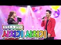 클린버전 장민호 금잔디 사치기 사치기 사랑의 콜센타 23화 클린버전 장민호 금잔디 사치기 사치기 사랑의 콜센타 23화