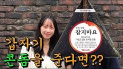 (몰카)모르는 예쁜여자가 치명적으로 콘x을 준다면??ㅋㅋㅋㅋㅋㅋㅋㅋㅋㅋㅋㅋㅋㅋㅋㅋㅋㅋㅋ