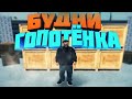 Будни гопотёнка I Смешные моменты I Malinovka RP I