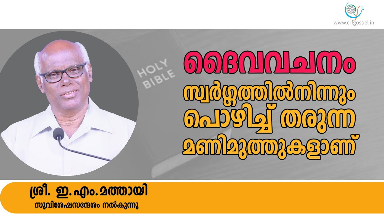 E. M. MATHAI | GOSPEL MESSAGE | 02-01-26 1:30 PM | CHRISTIAN REVIVAL FELLOWSHIP