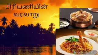 Biryani History in Tamil | Kathaikalin Kathai | Tamil Vanoli screenshot 3