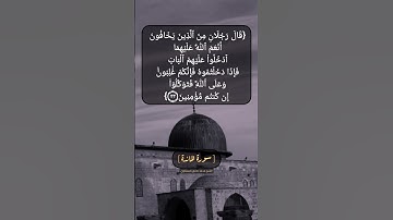 سورة المائدة الآية ٢٣ الى ٢٥ بصوت الشيخ محمد صديق المنشاوي