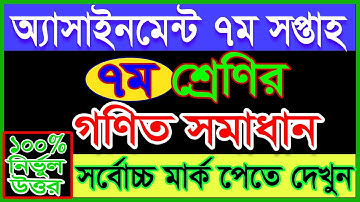 assignment 7th week class 7|| Class 7 Math assignment 7th week