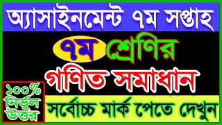 assignment 7th week class 7|| Class 7 Math assignment 7th week