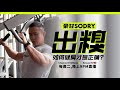 周二9PM直播:,越GYM越肥?是不是健身的方式不對?【豪甘So Dry】