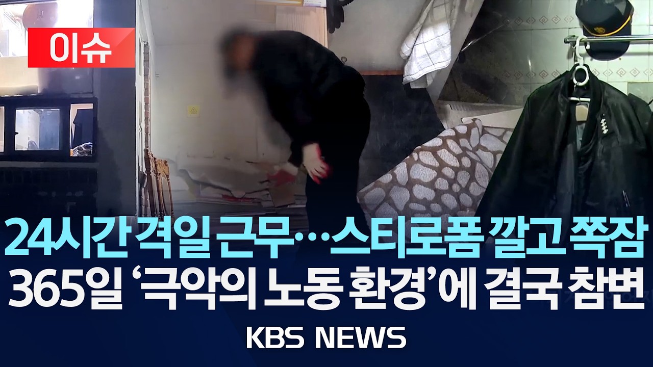 [이슈] 어느 70대 경비원의 마지막 휴게시간…
