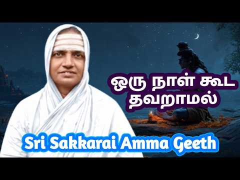 ஒரு நாள் கூட தவறாமல் | Sri Sakkarai Amma Geeth | With Lyrics | Pournami Special | Bhakthi Yugam