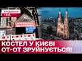 Костел Святого Миколая у критичному стані! Як врятувати архітектурну пам'ятку Києва?