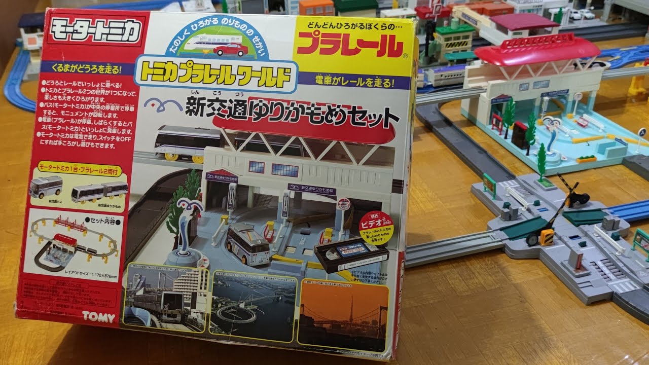 トミカ　プラレール　新交通ゆりかもめ駅セット　モータートミカ　プラロード トミカ プラレール 新交通ゆりかもめ駅セット モータートミカ