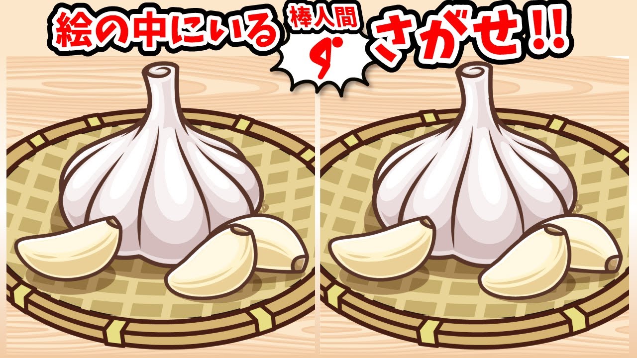 ◤◢◤◢間違い探しと棒人間探しで脳を刺激!!◤◢◤◢【アハ体験】(復習編)1458