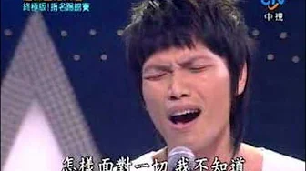 超級星光大道-踢館PK賽-楊宗緯-新不了情 2007/5/25 超級星光大道-踢館PK賽-楊宗緯-新不了情 2007/5/25