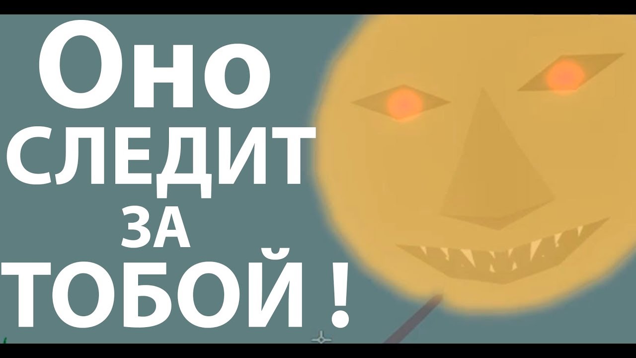 Оно следит за тобой ! ( Reignfall )