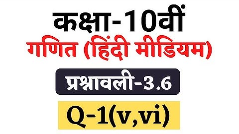 class 10th ncert math Chapter 3 exercise 3.6 question no.1(v,vi) in hindi