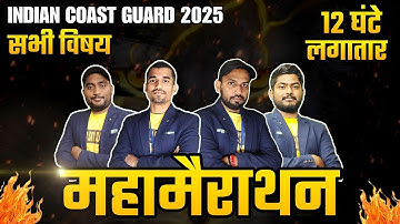 COAST GUARD NAVIK GD/ DB 12 घंटे  का महामैराथन | COAST GUARD NAVIK GD/ DB COMPLETE SYLLABUS | #icg