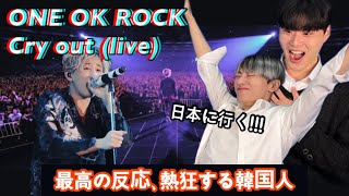 ONE OK ROCK-Cry out(live)[韓国人リアクション]