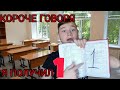 КОРОЧЕ ГОВОРЯ- Я ПОЛУЧИЛ 1