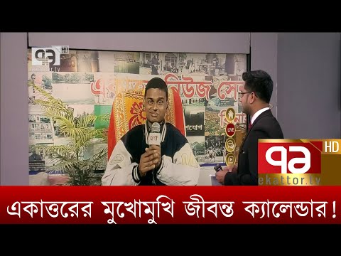 ভিডিও: জীবন্ত মুখোমুখি